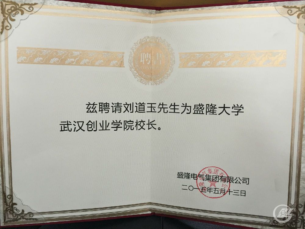 聘書.JPG