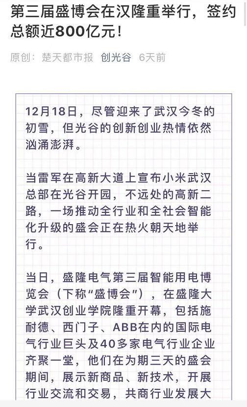 創(chuàng)光谷公眾號.png